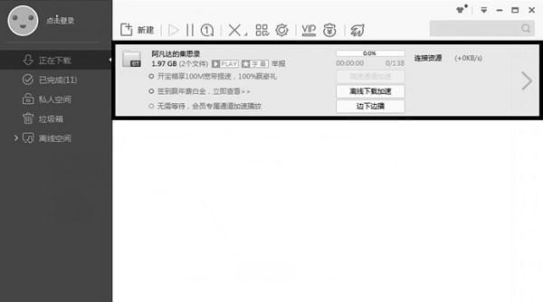 如何解决迅雷中敏感资源无法下载？