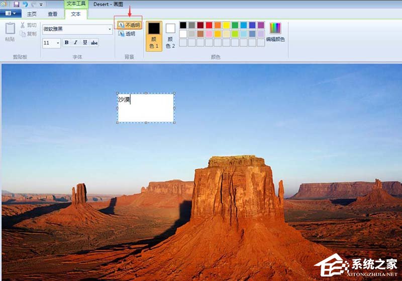 在画图中如何使图片背景变成透明？画图工具设置透明背景设置教程