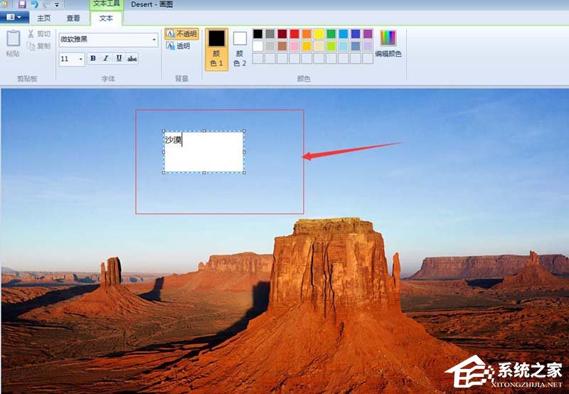 在画图中如何使图片背景变成透明？画图工具设置透明背景设置教程