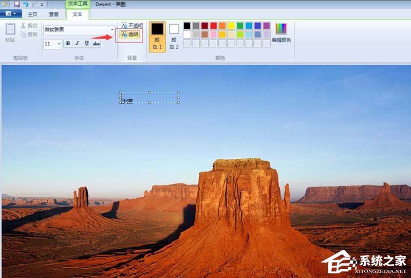 在画图中如何使图片背景变成透明？画图工具设置透明背景设置教程