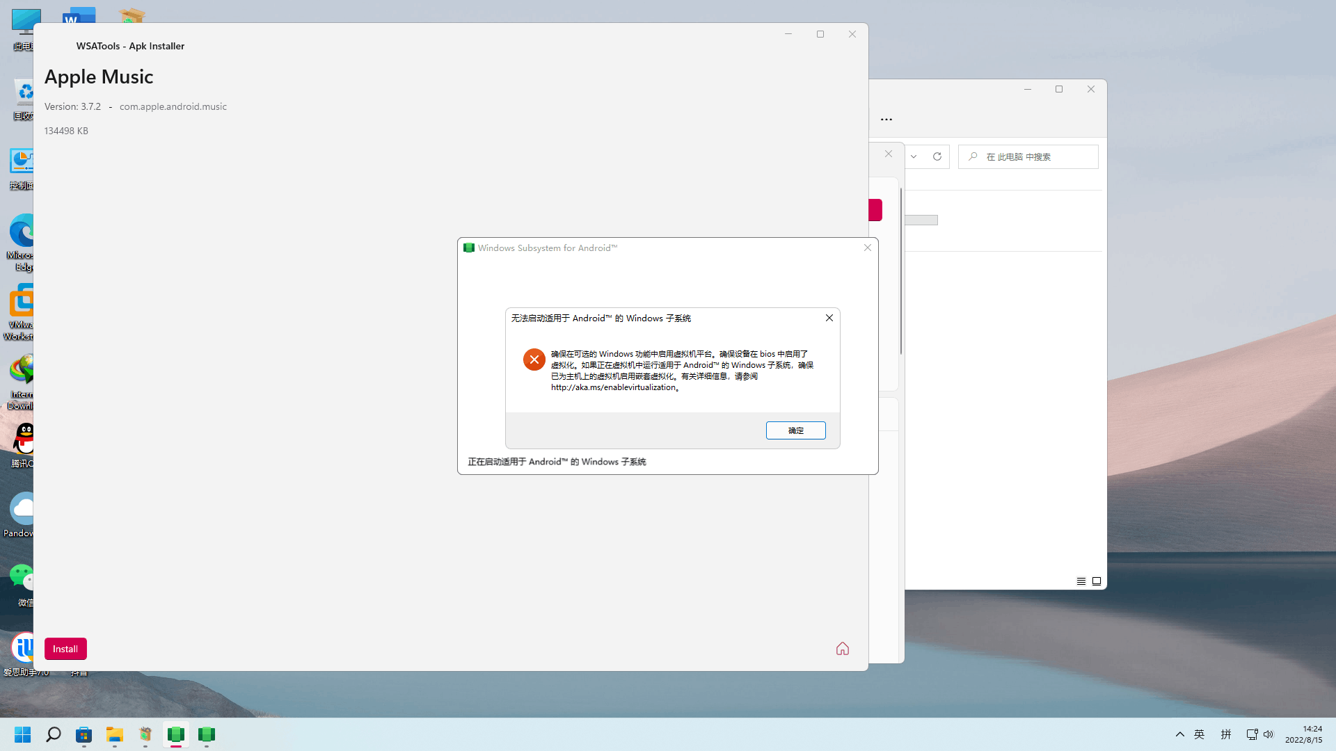 Win11无法启动适用于安卓的Windows子系统怎么办？