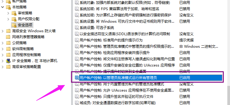 如何解决Win10无法使用管理员账户启动应用？