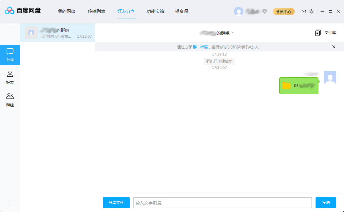 百度网盘如何将文件分享在群组中？百度网盘分享群组文件方法
