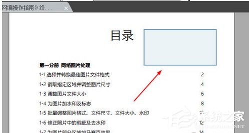 福昕阅读器怎么插入图片？福昕阅读器插入图片教程