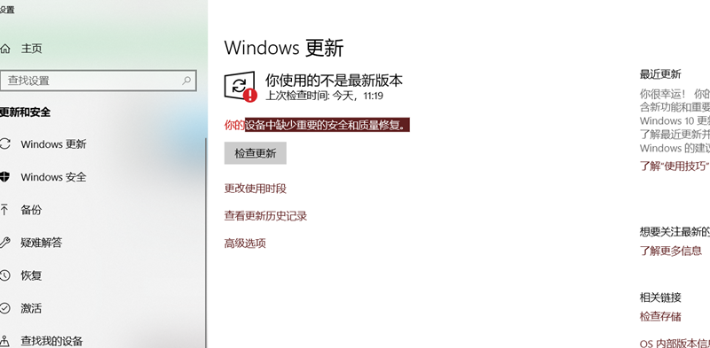 Win10更新提示你的设备中缺少重要的安全和质量修复怎么办？