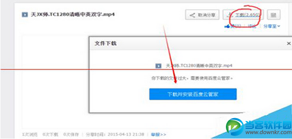 百度网盘网页版怎么下载超过2g的大文件？