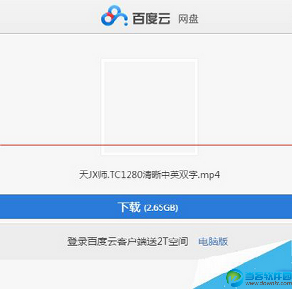 百度网盘网页版怎么下载超过2g的大文件？