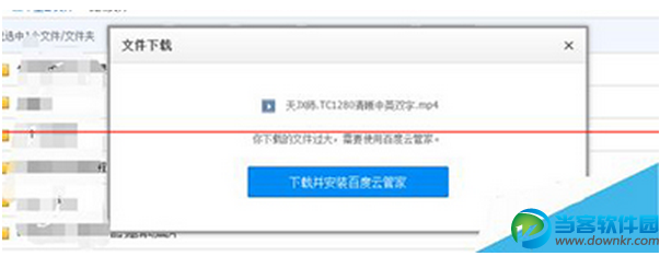 百度网盘网页版怎么下载超过2g的大文件？