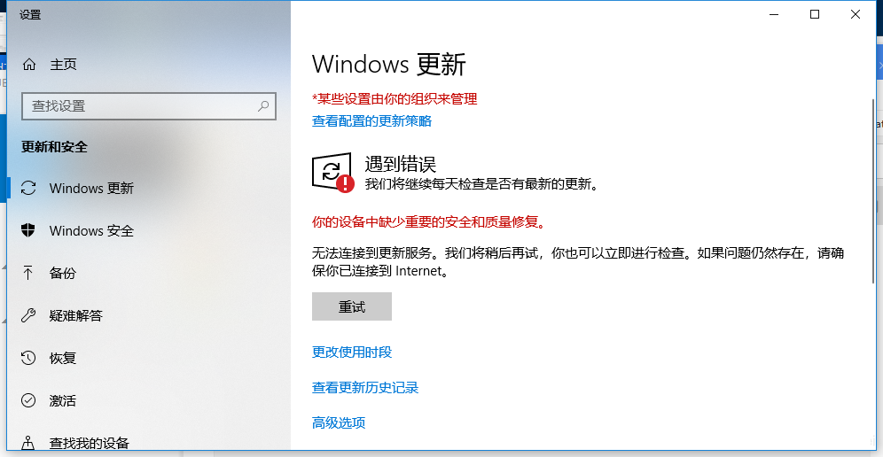 Win10更新提示你的设备中缺少重要的安全和质量修复怎么办？