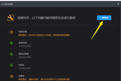 Win10电脑玩LOL出现黑屏怎么办