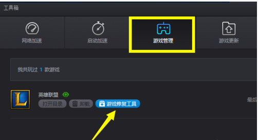 Win10电脑玩LOL出现黑屏怎么办