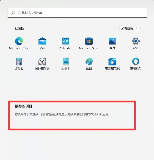Win11怎么删除推荐文件？Win11删除推荐文件方法