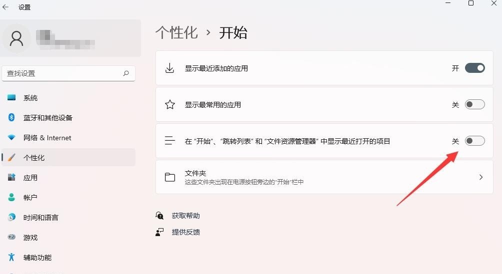 Win11怎么删除推荐文件？Win11删除推荐文件方法