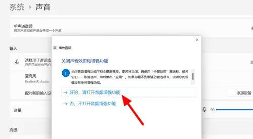 Win11扬声器禁用了怎么办？Win11扬声器禁用了的解决方法