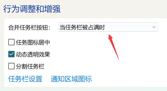 Win11任务栏怎么设置成平铺模式？Win11平铺任务栏教程