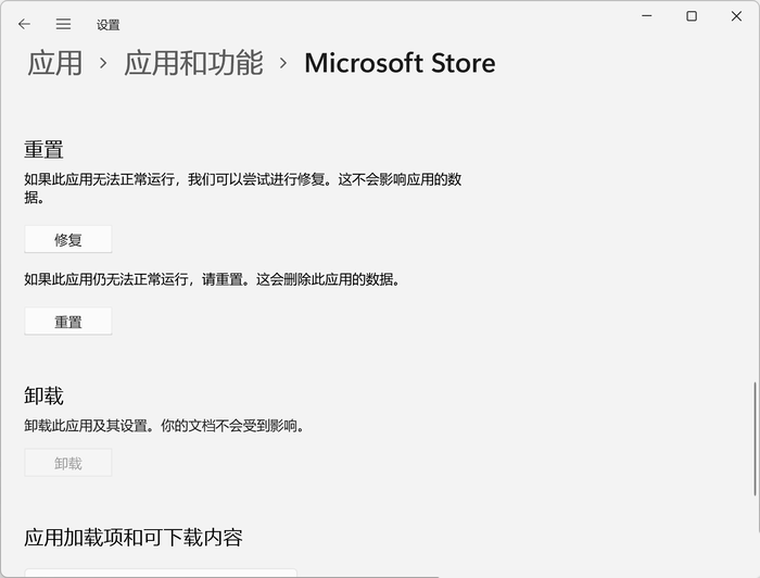 Win11系统应用商店闪退打不开怎么解决？