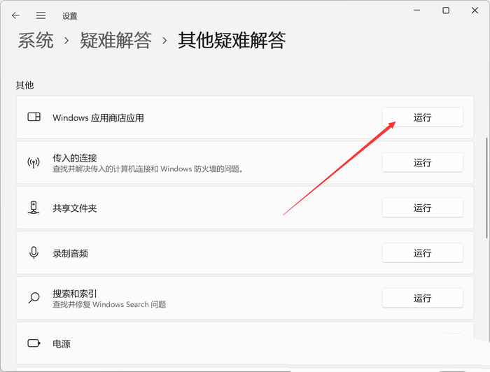 Win11系统应用商店闪退打不开怎么解决？