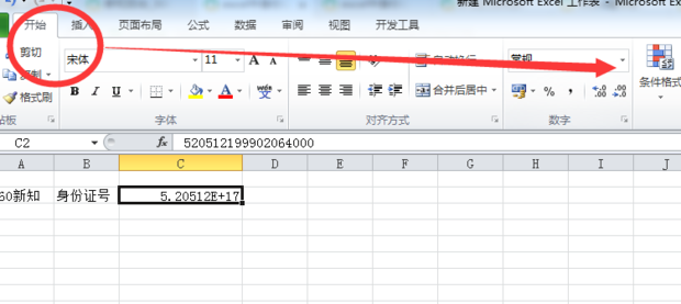 excel表格中身份证号码格式不对怎么办？