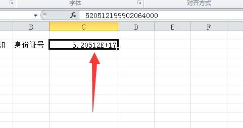 excel表格中身份证号码格式不对怎么办？
