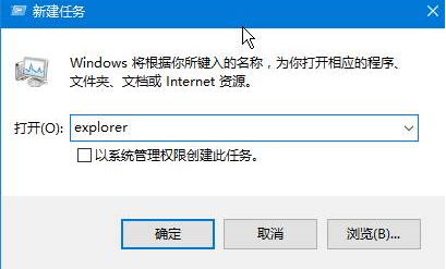Win10系统桌面黑屏只有鼠标怎么办