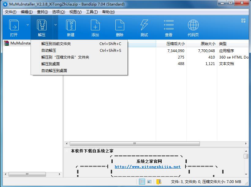 BandiZip怎么解压缩文件？BandiZip解压缩文件具体步骤