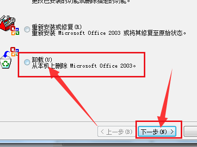 office2003卸载不了怎么办？怎么把office2003卸载干净