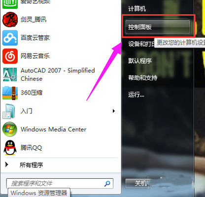 Win7系统怎么打开蓝牙服务？Win7系统打开蓝牙服务教程