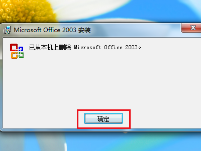 office2003卸载不了怎么办？怎么把office2003卸载干净