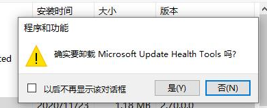 Windows更新一直提示安装错误 - 0x80070643的解决方法