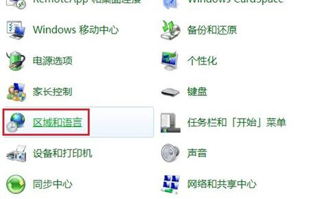 Win7系统区域和语言设置在哪里？Win7区域和语言设置教程