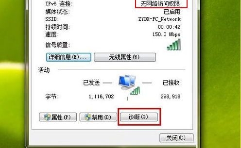ipv6无网络访问权限怎么处理？ipv6无网络访问权限解决教程