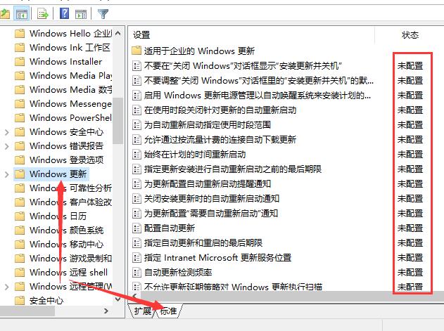 Windows更新某些设置已由你的组织来管理该如何解决