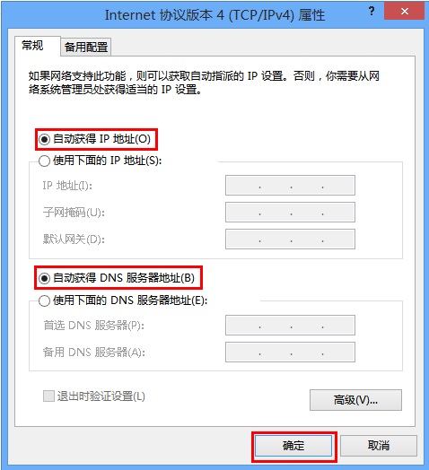 Win8怎么自动获取ip地址？Win8自动获取ip地址详细步骤