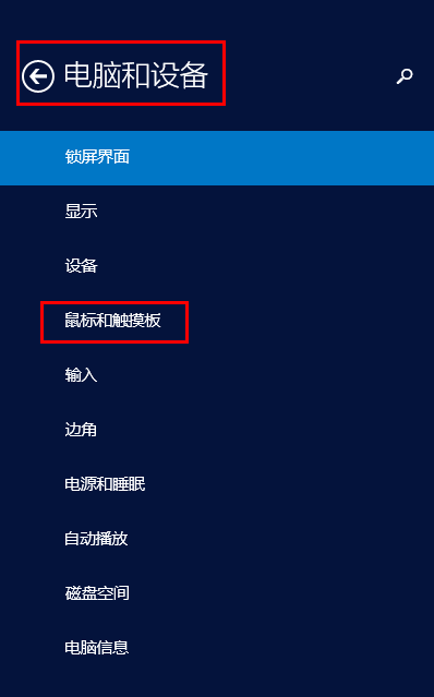 Windows8/8.1系统键盘长按键后鼠标左键短暂失灵的解决方法