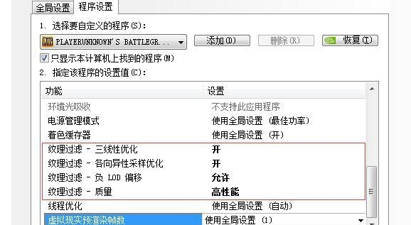 绝地求生英伟达控制面板怎么设置？吃鸡nvidia最佳设置教程