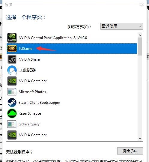 绝地求生英伟达控制面板怎么设置？吃鸡nvidia最佳设置教程
