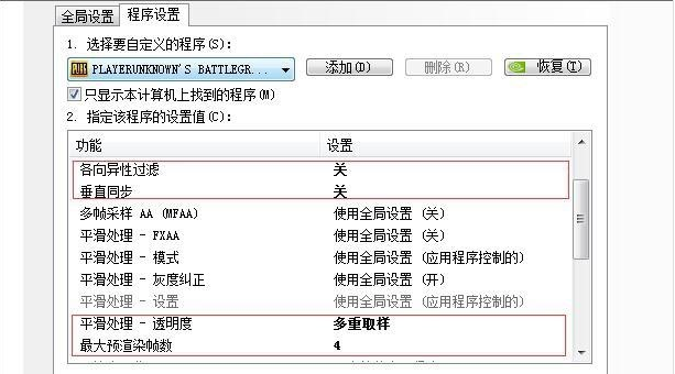 绝地求生英伟达控制面板怎么设置？吃鸡nvidia最佳设置教程