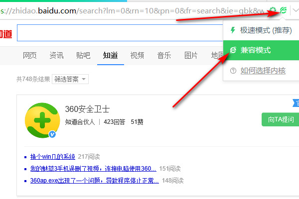 360浏览器兼容模式在哪里打开？