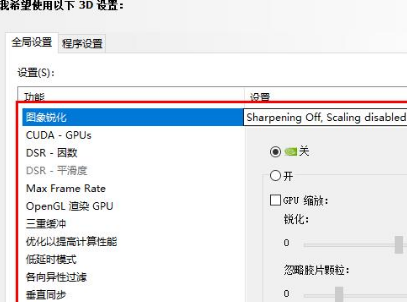 n卡锐化怎么设置才清晰？n卡图像锐化最佳设置方法