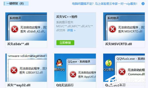 腾讯电脑管家怎么修复dll文件缺失？