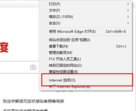 Edge浏览器无法安装office控件怎么解决？