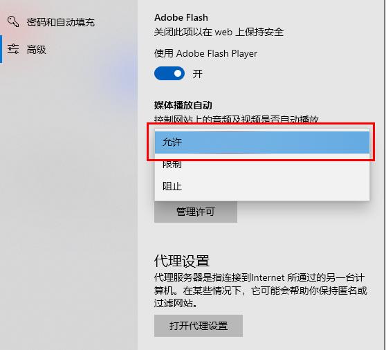 Edge浏览器flash插件不能自动播放怎么解决？