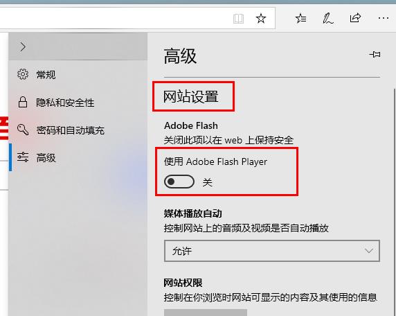Edge浏览器提示flash未启用怎么解决？