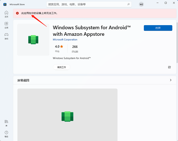 WSA工具箱安装应用商店提示无法工作怎么办？