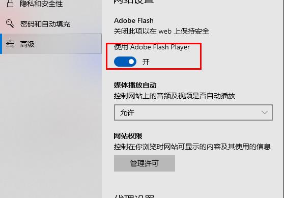 Edge浏览器提示flash未启用怎么解决？