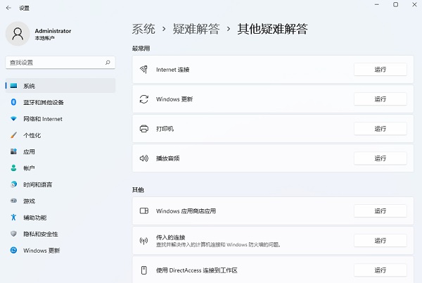 Win11自带的检测修复如何使用？使用技巧分享