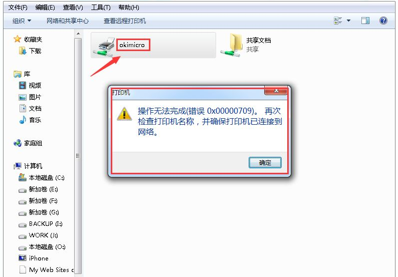 0x00000709错误代码无法连接打印机怎么解决？