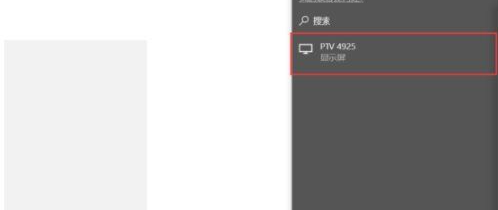 戴尔笔记本怎么投屏到电视 戴尔电脑投屏电视设置方法