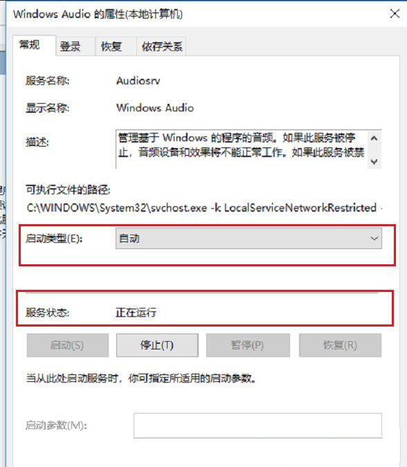 Win11音频服务未响应未修复怎么办？Windows11声音服务未响应解决方法