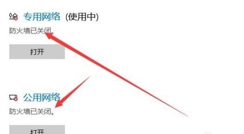 win10系统网络防护怎么关闭